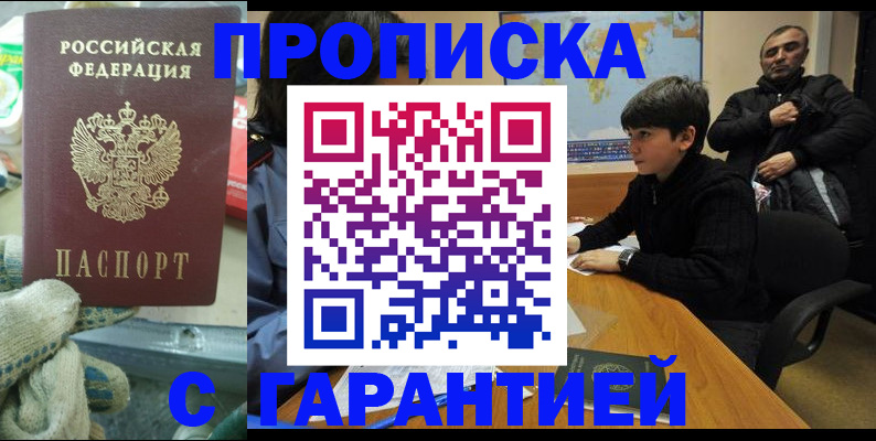 прописка для кредита в Менделеевске